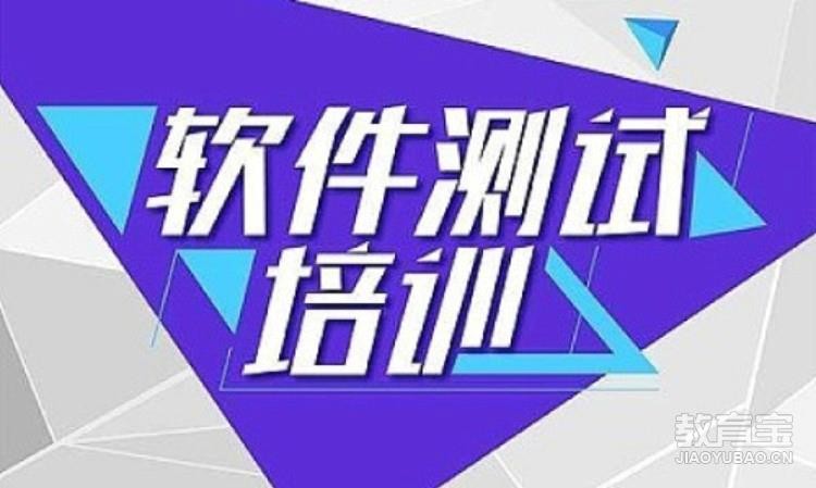 深圳软件测试技术培训班