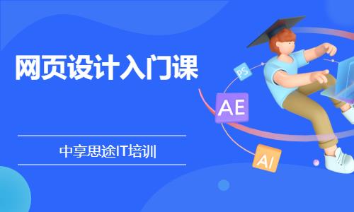 青岛网页制作学习班