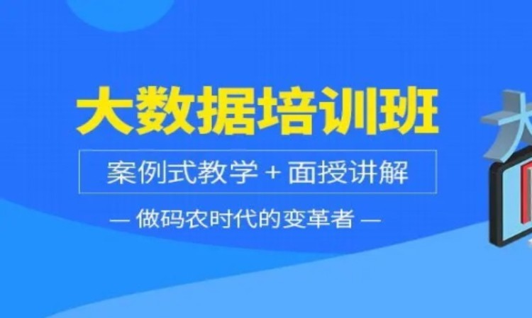 深圳大数据分析方法培训