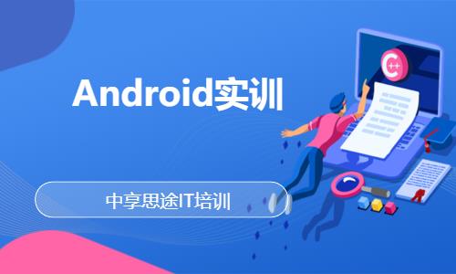 青岛android游戏培训