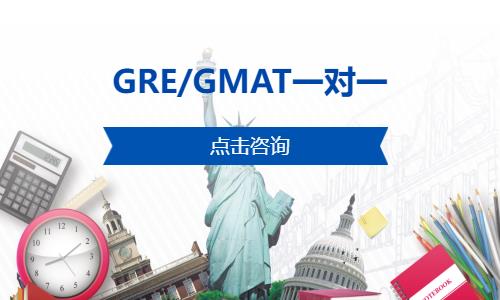 GRE/GMAT一对一