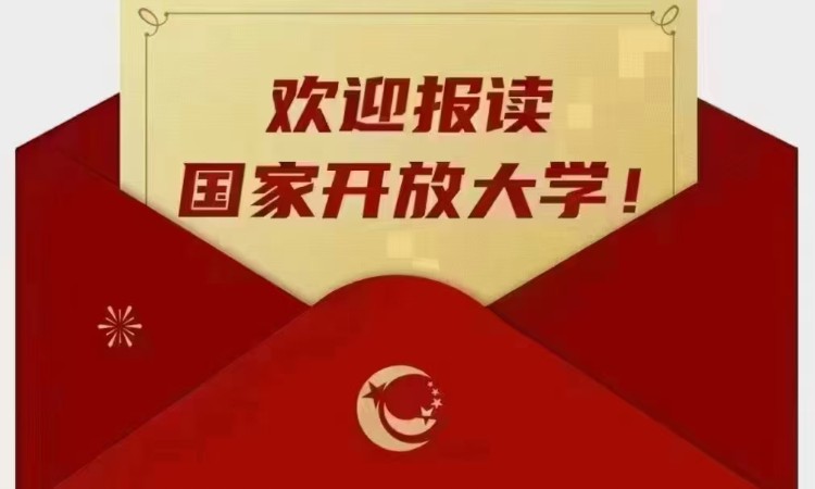 济南国家开放大学本科-行政管理