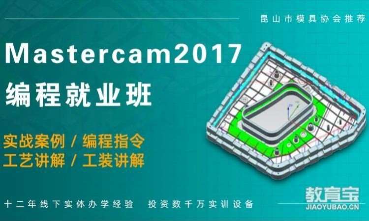 重庆MasterCAM编程培训班