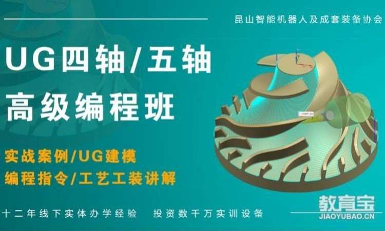 重庆UG五轴高级编程培训班