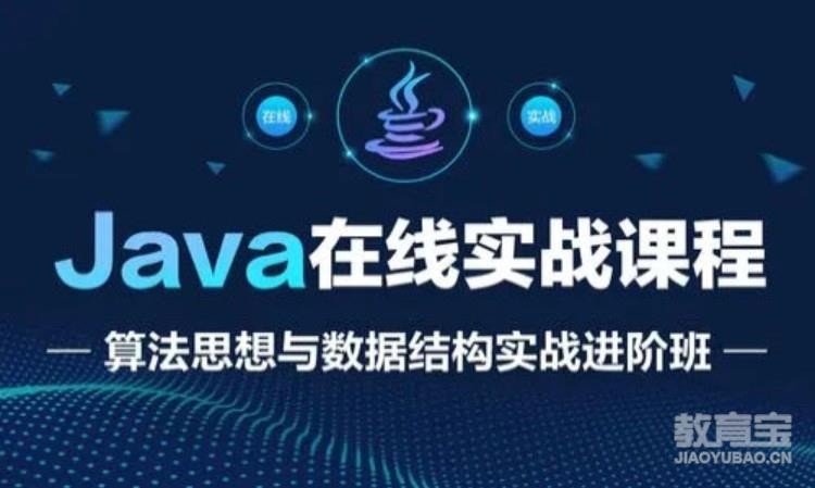 深圳培训java