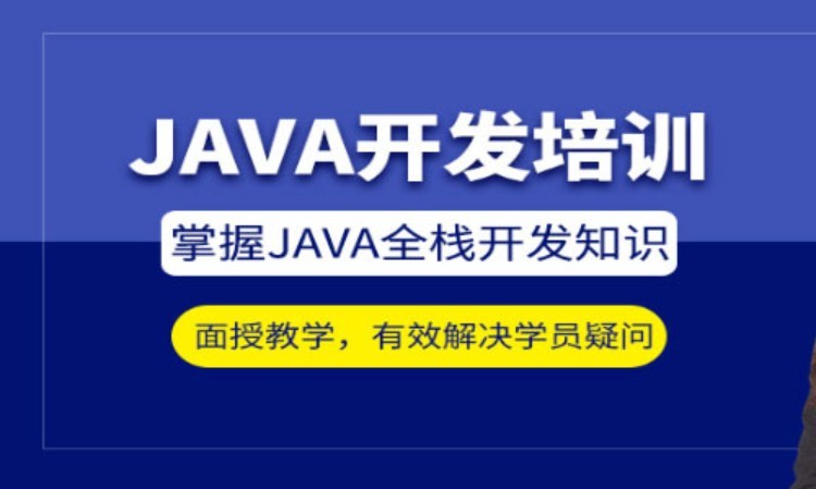 深圳java软件开发