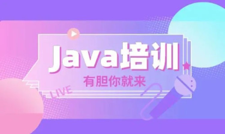 深圳java语言