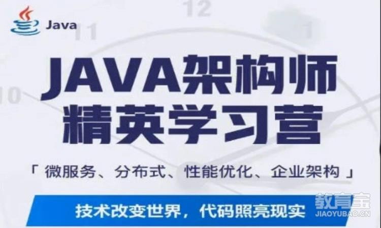 深圳java架构师培训课程