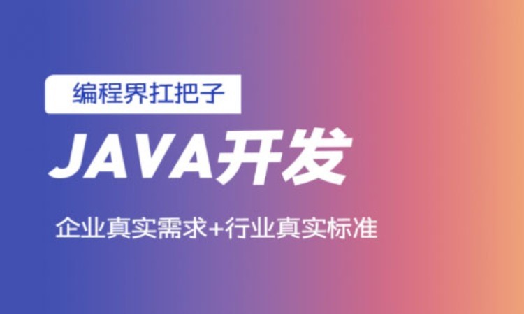 深圳java开发