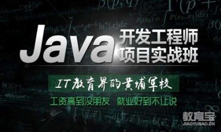 深圳JAVA软件工程师培训