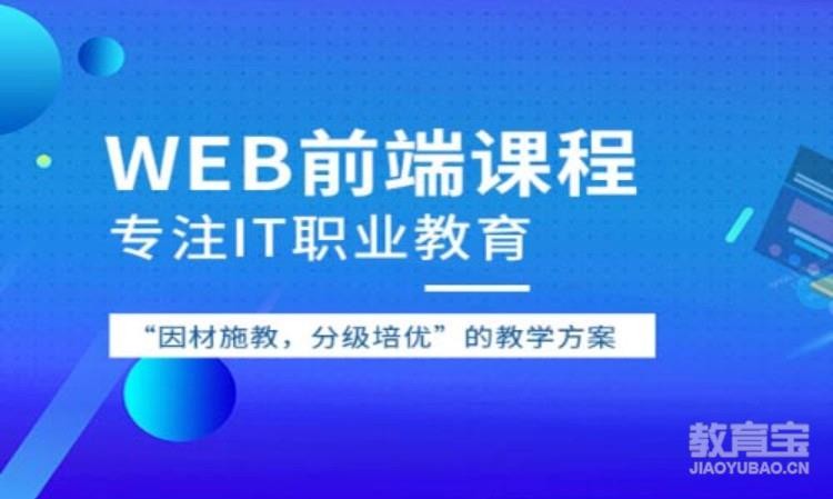 深圳web前端项目开发培训