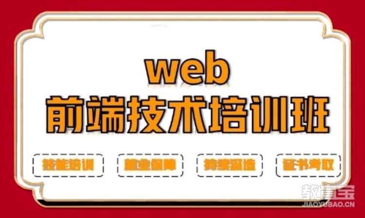 深圳学web前端开发课程