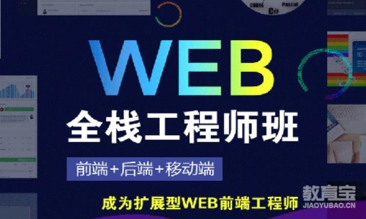 深圳web前端开发培训机构