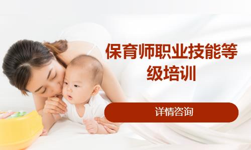 杭州保育师职业技能等级培训