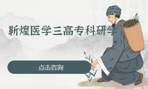 福州中医保健师培训班