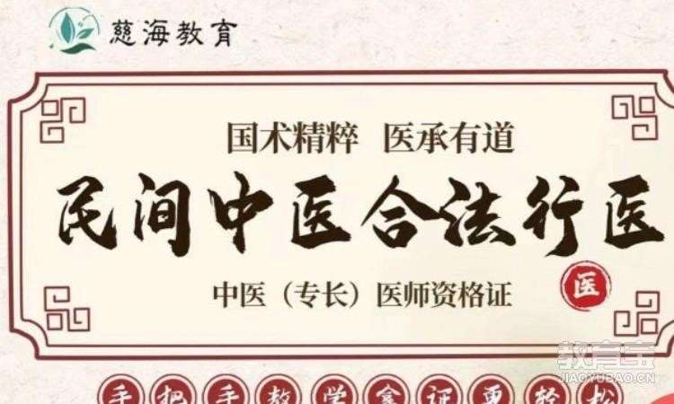 福州确有专长中医医师培训