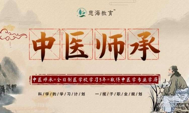 福州传统医学师承出师考核基础班