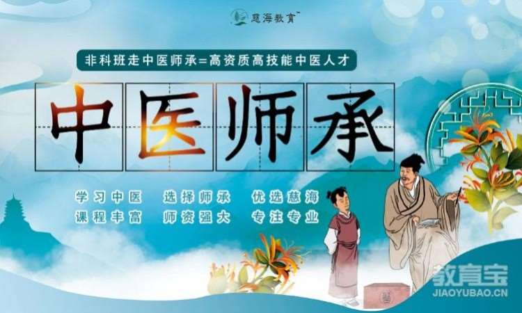 南昌传统医学师承出师考核进阶班