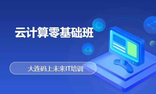 大连web前端开发学习培训