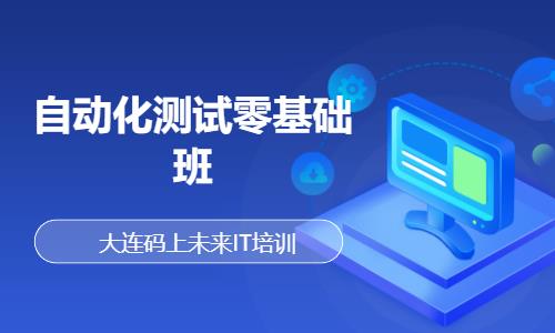 大连学web前端程序开发