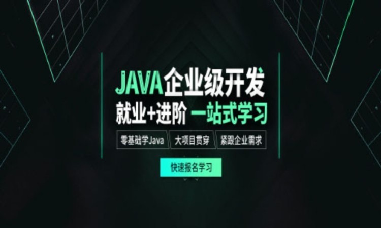 java和软件开发培训班