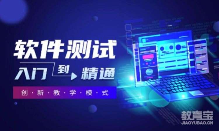 广州软件测试技术培训班