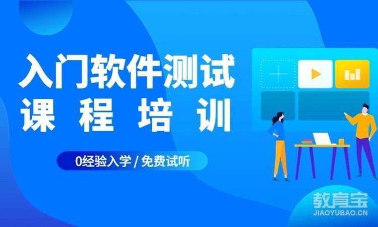 广州软件测试培训机构推荐