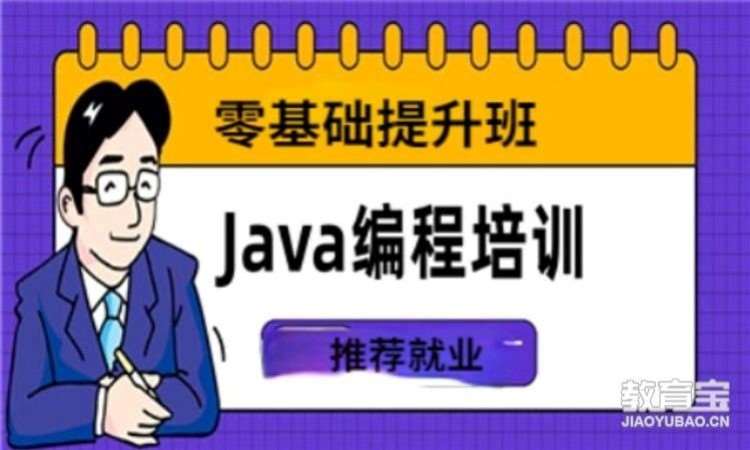 广州编程java学习