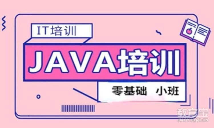 广州JAVA工程师就业班