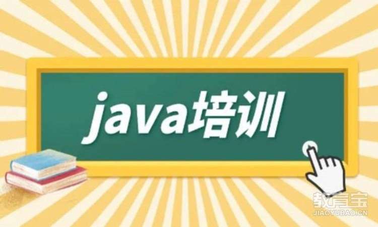 广州JAVA大数据工程师入门基础班