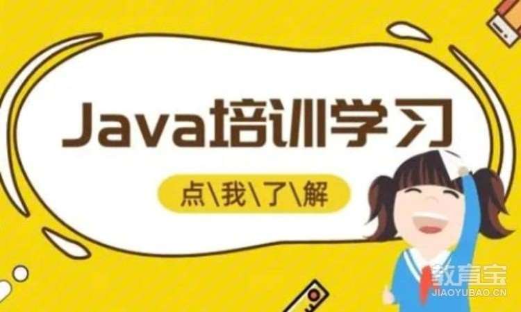 广州JAVA全栈开发课程