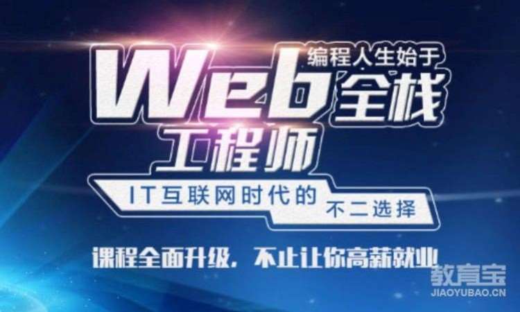 广州web前端开发软件技术培训