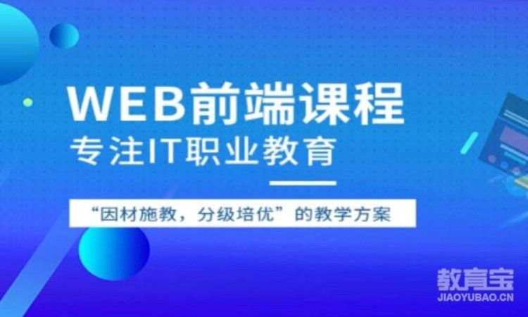 广州web前端设计培训机构