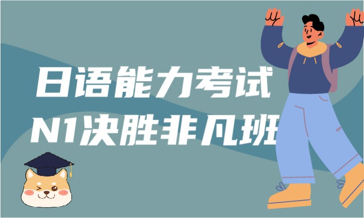 西安留学日语学校培训班