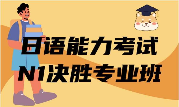 西安留学日语一对一学校