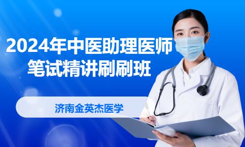 成都执业助理医师培训班