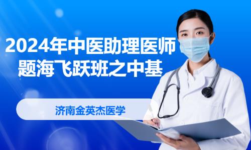 成都执业助理医师考前培训班