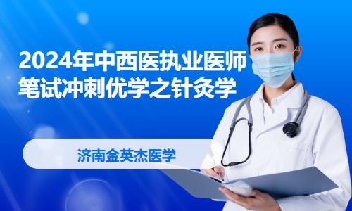 沈阳执业医师资格培训班