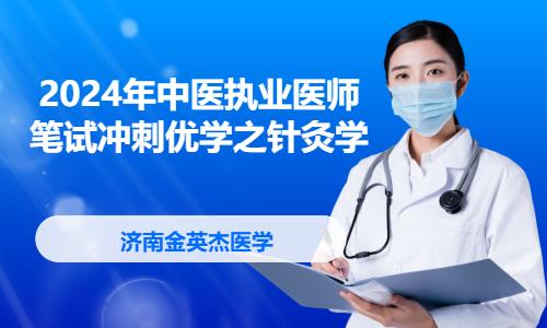 沈阳执业医师培训