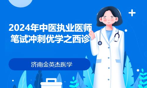 沈阳执业医师资格证培训