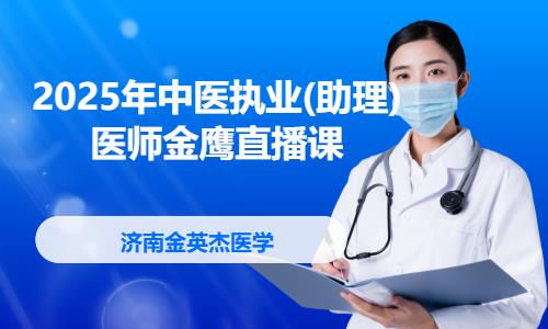 杭州执业助理医师培训中心