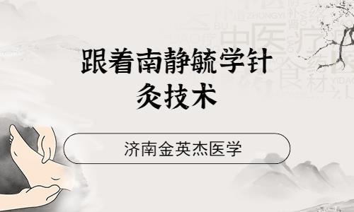 沈阳中医针灸推拿培训学校