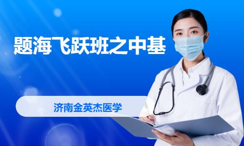 沈阳执业医师资格培训班