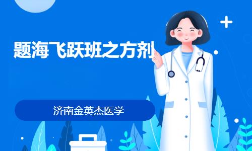 杭州执业医师班培训