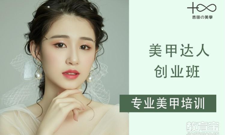 合肥美甲达人创业班