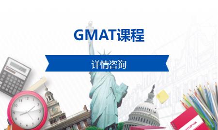 GMAT课程