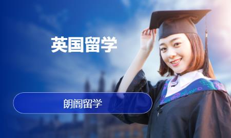 杭州赴英国留学