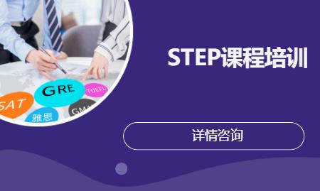 合肥STEP课程培训