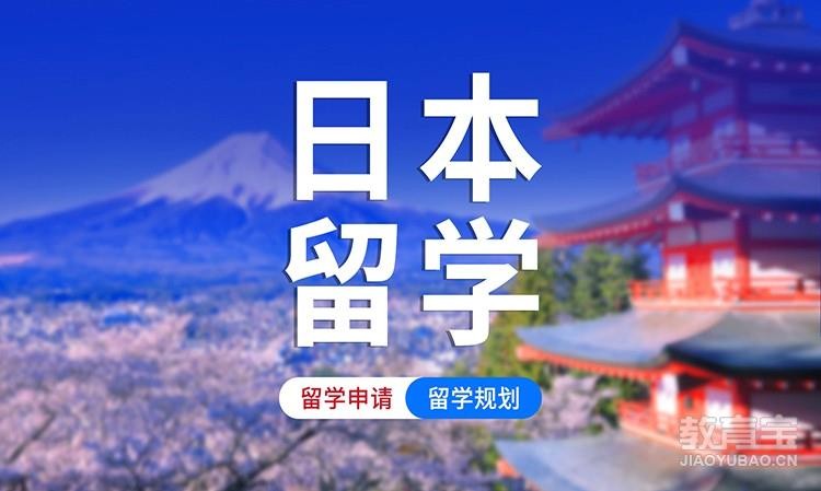 济南日本留学