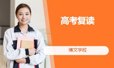 北京艺术生高考复读学校